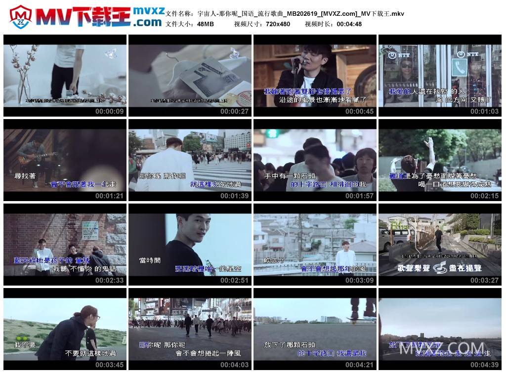 宇宙人-那你呢_国语_流行歌曲_MB202619